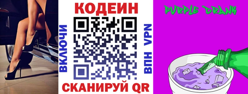 дарнет шоп  Осташков  Codein Purple Drank 